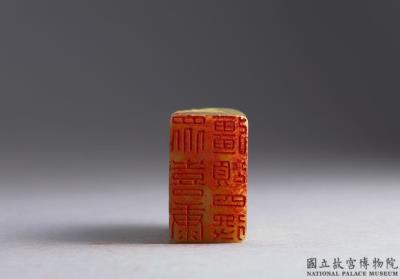 图片[2]-“Treasured Collection of ”Joy” Seals” with a set of 24 seals. Dong Hao (1740-1818), Qing dynasty-China Archive